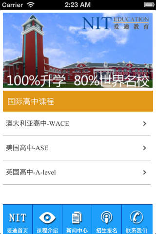 北京爱迪国际学校 screenshot 2