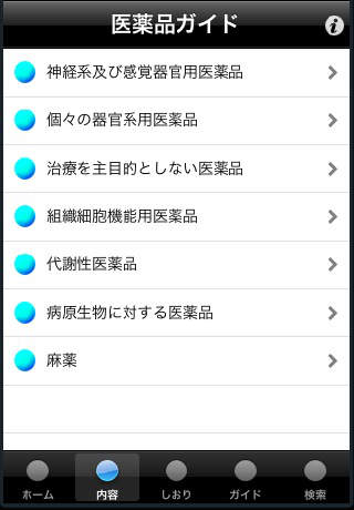 iKusuri01 screenshot 2