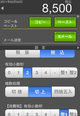電Tax - 消費税計算に便利な電卓 screenshot 4