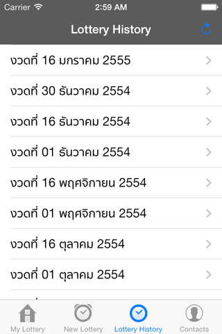 Lottery@Thailand screenshot 3