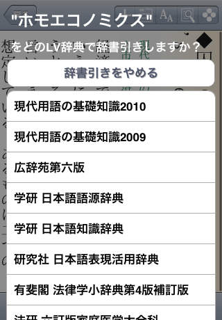 現代用語の基礎知識 2011 screenshot 4