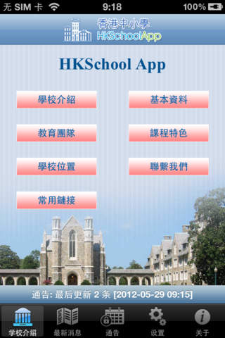 HKSchool