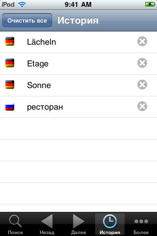 Русскo – немецкий словарь с произношением screenshot 3