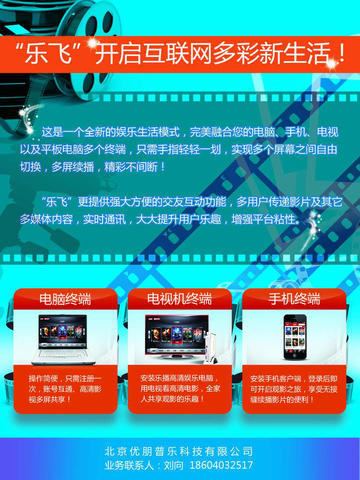 乐飞HD screenshot 2