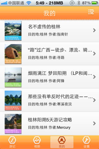 桂林游记攻略 screenshot 3