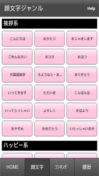 免費下載娛樂APP|Free Kaomoji Emoticon Dictionary app開箱文|APP開箱王