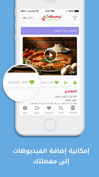 【免費生活App】وصفات بسمتي-APP點子