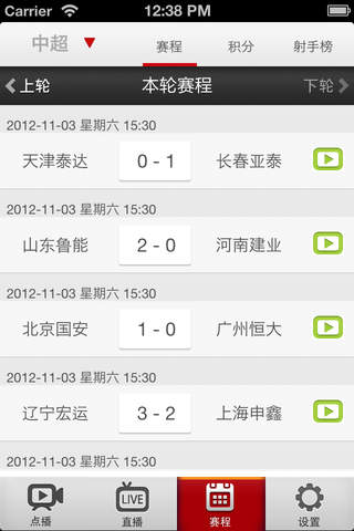 足球中国 screenshot 3