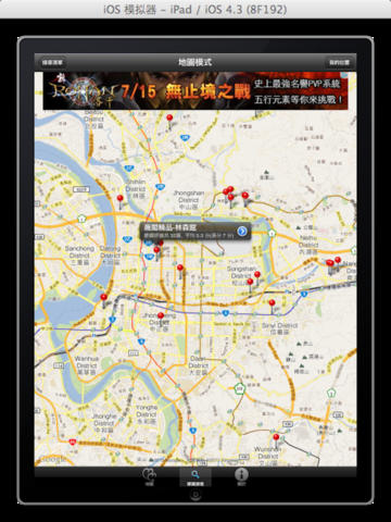 摩鐵手機地圖 for iPad screenshot 2