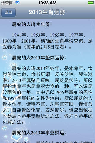 2013生肖运势 screenshot 2