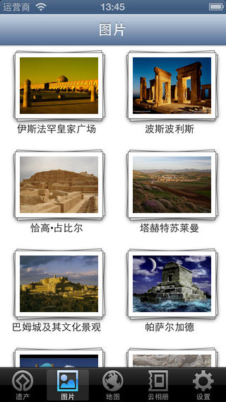 【免費旅遊App】世界遗产在伊朗-APP點子