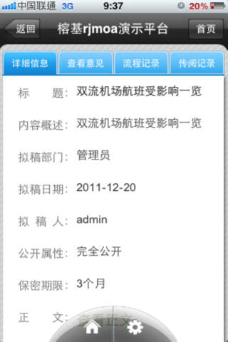 无线信息服务平台 2011 screenshot 3
