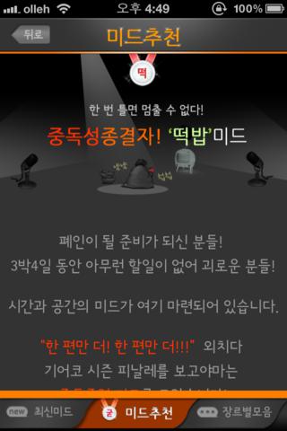 최신미드 따라잡기 - 테마피디아 screenshot 3