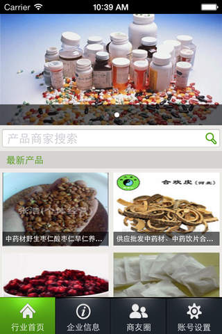 中国健康咨询移动平台 screenshot 2