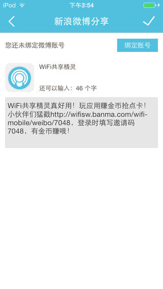 【免費工具App】WiFi共享精灵-APP點子