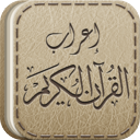 إعراب القرآن الكريم mobile app icon