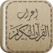 إعراب القرآن الكريم icon