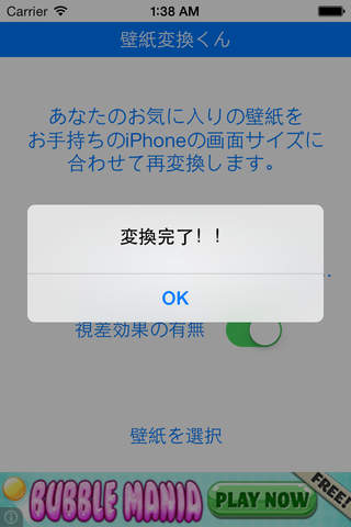 壁紙変換くん for iOS8 screenshot 4