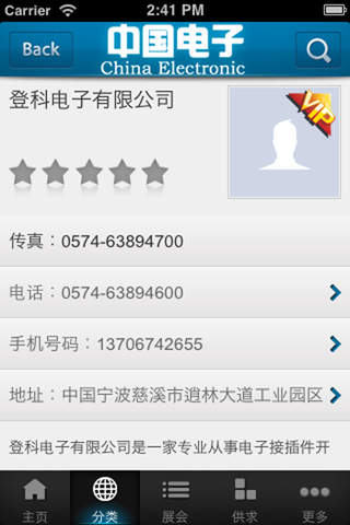 中国电子 screenshot 3