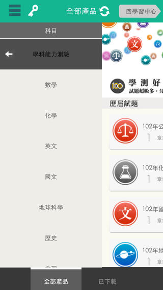 【免費教育App】學測好試多-APP點子