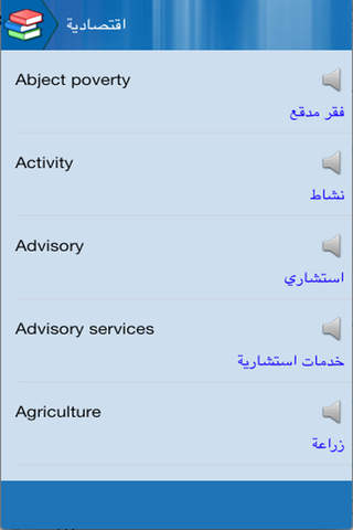 قاموس المصطلحات إنجليزي - عربي screenshot 3