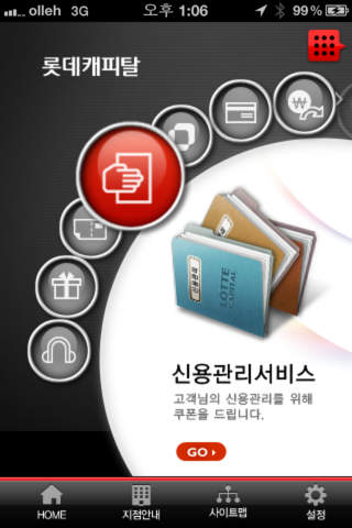 롯데캐피탈 모바일뱅킹 screenshot 2