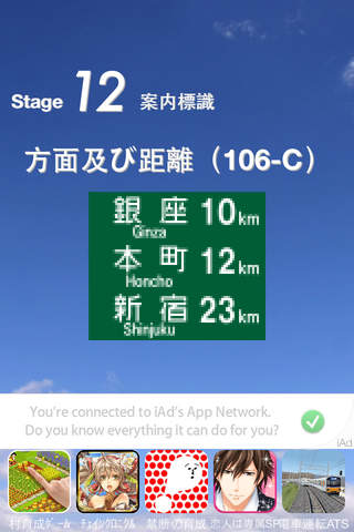 Road Sign Master in Japan screenshot 2