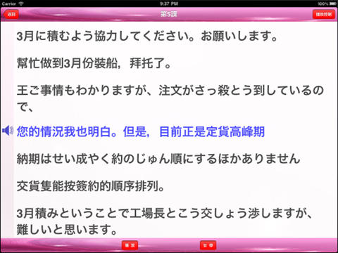 【免費教育App】商务日语-有声同步-APP點子