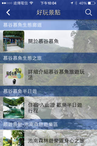 慕谷慕魚 screenshot 4