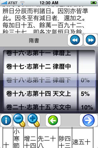 隋書(繁體) (全本) 二十四史 之一 suishu ershisishi 歷史 screenshot 3