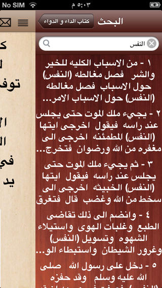 【免費書籍App】كتاب الرحيق المختوم-APP點子