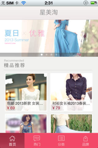 星美淘-时尚女性服装安全购物淘宝频道 screenshot 2
