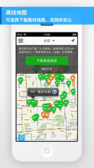 免費下載旅遊APP|北京探祕 app開箱文|APP開箱王