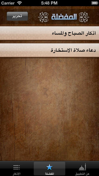 【免費書籍App】Hisn Al Muslim - حصن المسلم-APP點子