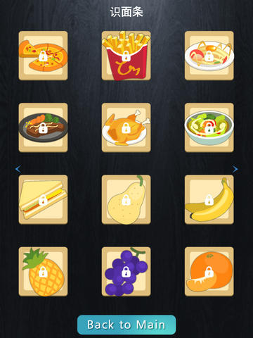 【免費娛樂App】宝宝识食物-APP點子