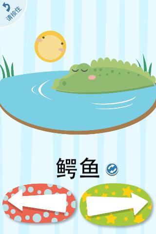 【免費教育App】宝宝学小动物与日常用品-APP點子