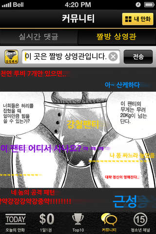 김성모 웹툰 - 매일 무료 연재 screenshot 3