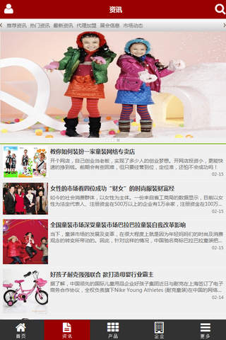 中国童装制造网 screenshot 3
