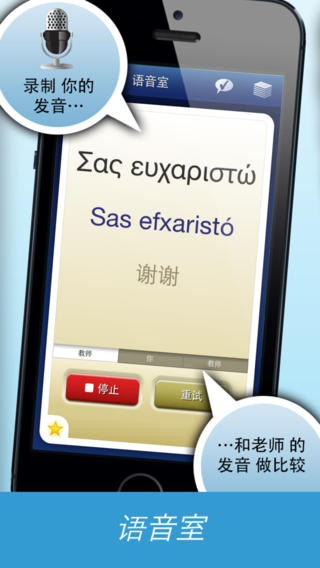 免費下載旅遊APP|Nemo 希腊语 － 为iPhone和iPad而设计的免费希腊语学习应用程序 app開箱文|APP開箱王