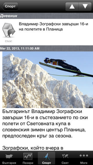 【免費新聞App】Bulgaria News, България-APP點子