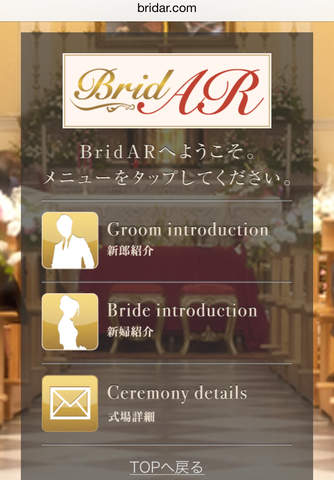 BridAR(ブライダル) screenshot 4