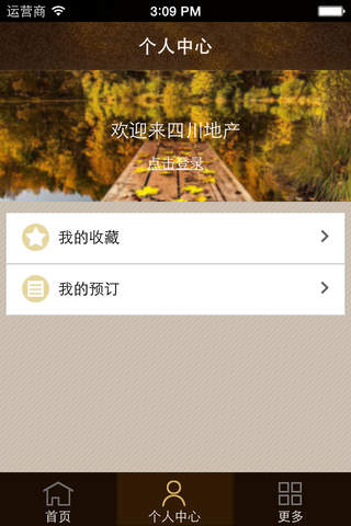 四川地产 screenshot 3