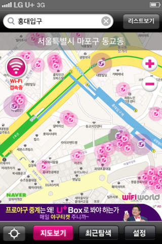 WiFiworld (U+zone검색) screenshot 2