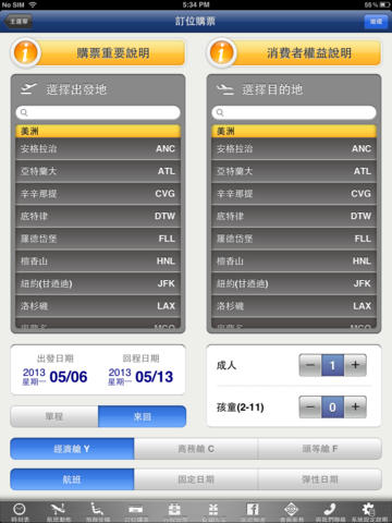 免費下載旅遊APP|China Airlines HD app開箱文|APP開箱王