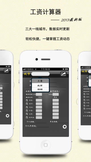 【免費財經App】工资计算器-个税计算器-专业三金五金计算器-APP點子