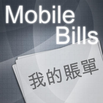 MobileBills LOGO-APP點子