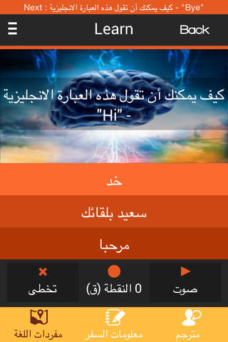 Arabic App - Perfect Travel App: Arabic App (الإنجليزية) Learn Arabic (تعلم اللغة الإنجليزية) screenshot 4