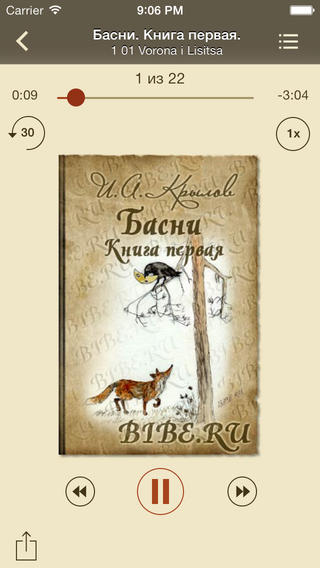 【免費書籍App】Басни Крылова. Аудиокниги Bibe.ru-APP點子