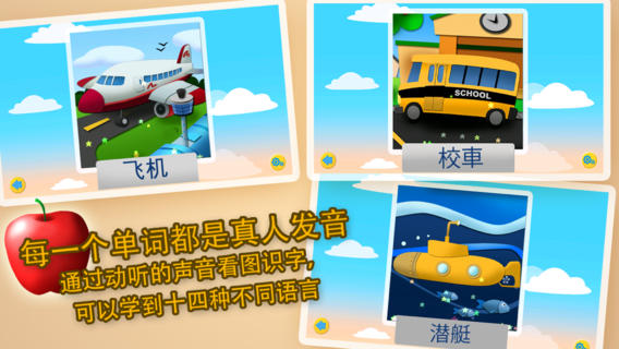 免費下載遊戲APP|儿童拼图123 - 交通运输篇－儿童最快乐的学习游戏 app開箱文|APP開箱王