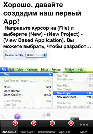 Learn XCode Russian Part I screenshot 2